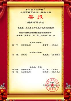 渭南师范学院
