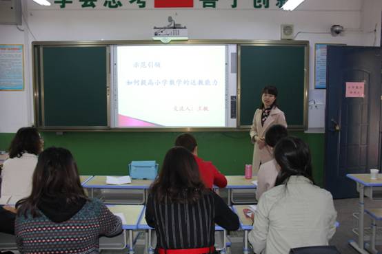 陕西省教学能手,渭南市精英教师、临渭区优秀教学能手工作室负责人王敏给小学数学组作报告_看图王.jpg